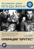 Постер Операция Брутус (1970)