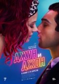 Постер Джун и Джон (2025)