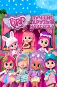 Постер BFF: Лучшие друзья навсегда (2022)