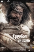 Постер Суровая жизнь (2025)
