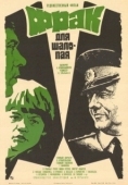Постер Фрак для шалопая (1979)