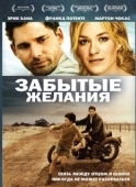 Постер Забытые желания (2007)