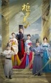 Постер Опьяняющий румянец (2018)