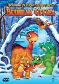 Постер Земля до начала времен 8: Великая стужа (2001)