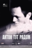 Постер Антон тут рядом (2012)