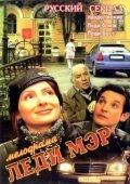 Постер Леди Мэр (2003)