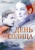 Постер День солнца (2019)