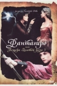 Постер Фантагиро, или Пещера золотой розы 5 (1996)