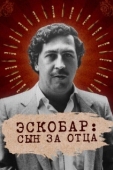 Постер Эскобар: Сын за отца (2020)