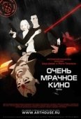 Постер Очень мрачное кино (2007)