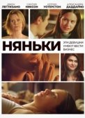 Постер Няньки (2007)