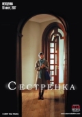 Постер Сестрёнка (2020)