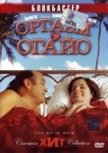 Постер Оргазм в Огайо (2005)