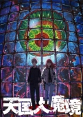 Постер Великая небесная стена (2023)