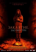 Постер Заклятие. Зло внутри (2023)