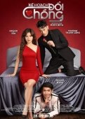 Постер Подмена мужа (2018)