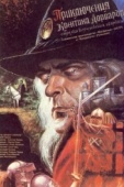 Постер Приключения Квентина Дорварда, стрелка королевской гвардии (1988)