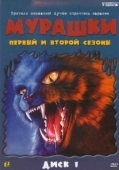 Постер Мурашки (1995)