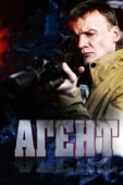 Постер Агент (2023)