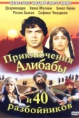 Постер Приключения Али-Бабы и сорока разбойников (1979)
