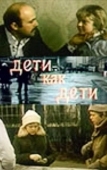 Постер Дети как дети