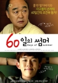 Постер 60 дней лета (2018)