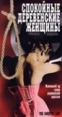 Постер Спокойные деревенские женщины (1980)