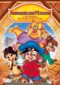 Постер Американская история: Сокровища острова Манхэттен (1998)