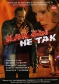 Постер Как бы не так (2003)