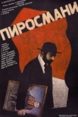 Постер Пиросмани (1969)