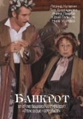 Постер Банкрот (2009)