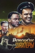 Постер Донецкие шахтеры (1951)