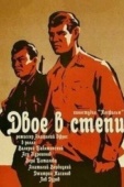 Постер Двое в степи (1962)