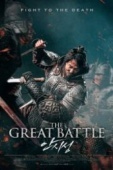 Постер Великая битва (2018)