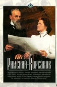 Постер Римский-Корсаков (1953)
