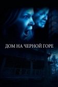 Постер Смертельная сделка (2022)