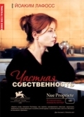 Постер Частная собственность (2006)