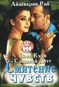 Постер Смятение чувств (2005)