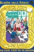 Постер Новое платье короля (1990)