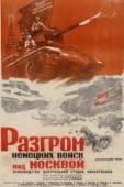 Постер Разгром немецких войск под Москвой (1942)