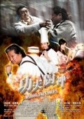 Постер Поварское кунг-фу (2009)