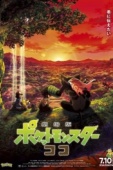 Постер Покемон 23: Коко (2020)