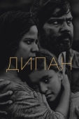 Постер Дипан (2015)