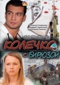 Постер Колечко с бирюзой