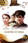 Постер Ключи от неба (1965)