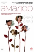 Постер Амадор (2010)