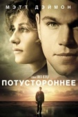 Постер Потустороннее (2010)