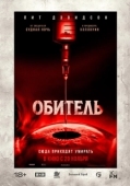 Постер Обитель (2025)