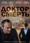 Постер Доктор смерть (2014)