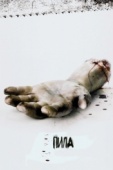Постер Пила: Игра на выживание (2004)
